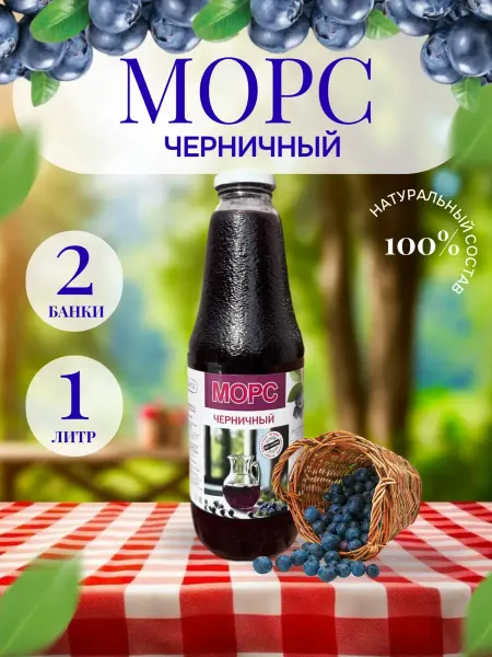 АРТА Морс черничный 1 л.- 2 шт