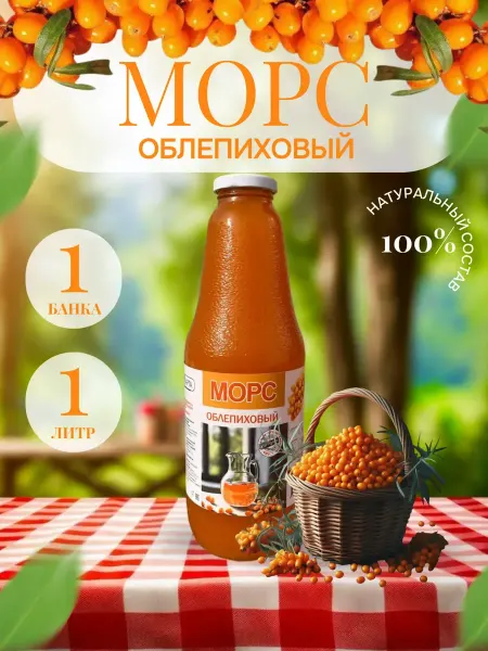 АРТА Морс облепиховый 1 л.- 1 шт