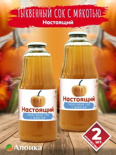 Алонка Сок Тыквенный 1л - 2 шт