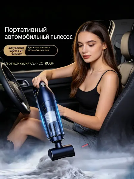 Портативный автомобильный пылесос