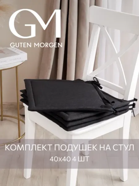Guten Morgen Комплект подушек на стул 40x40 2 шт
