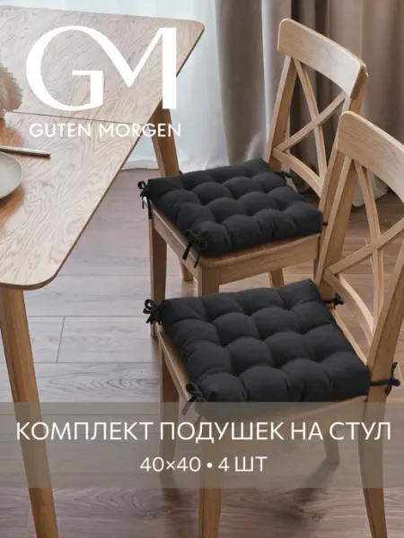 Guten Morgen Комплект подушек на стул с тафтингом 40x40 4 шт