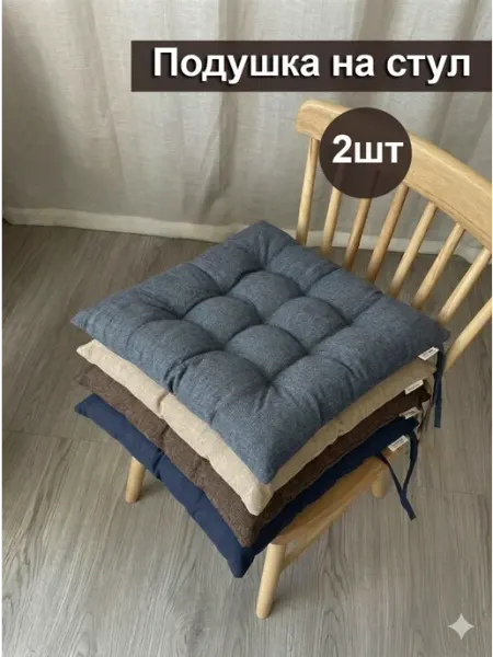 Home4OK Подушка на стул с завязками, 40x40 2шт