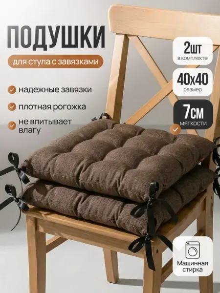 Mad Lion Комплект подушек на стул 40x40 2 шт