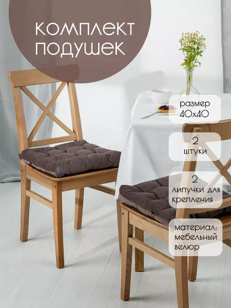 Mad Lion Подушки на стул 2 шт 40x40