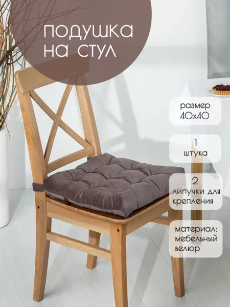Mad Lion Подушка на Стул 40x40, Велюр
