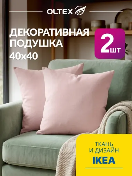 Ol-Tex Подушки декоративные 40x40 для интерьера комплект 2 шт