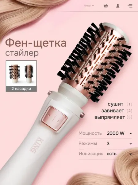 Фен щетка стайлер с вращением и ионизацией 2 в 1