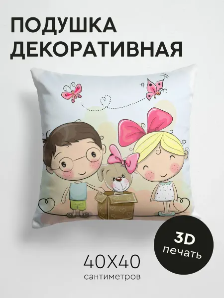 PrintyFull Подушка декоративная, 40x40см Мальчик и девочка