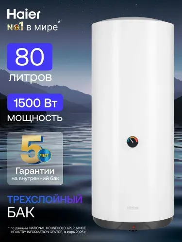 Haier Водонагреватель накопительный 80 литров ES80V-C1, 1,5 кВт