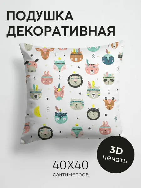 PrintyFull Подушка декоративная, 40x40см Милые мордочки зверей