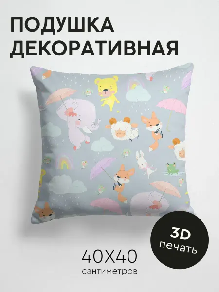 PrintyFull Подушка декоративная, 40x40см Милые мультяшные зверята