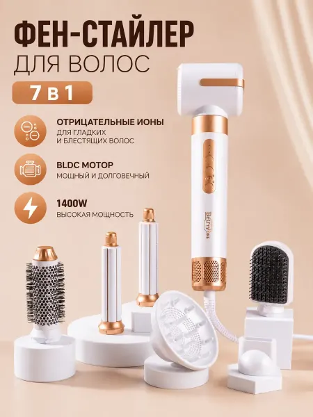 Beutyone Фен для волос профессиональный с насадками 7 в 1