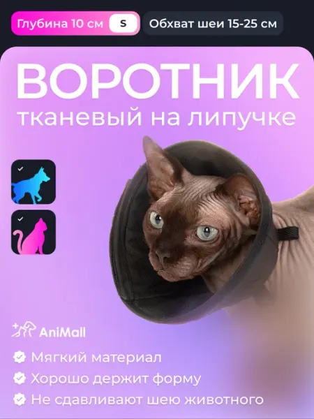 AniMall Тканевый воротник на липучке 10 см