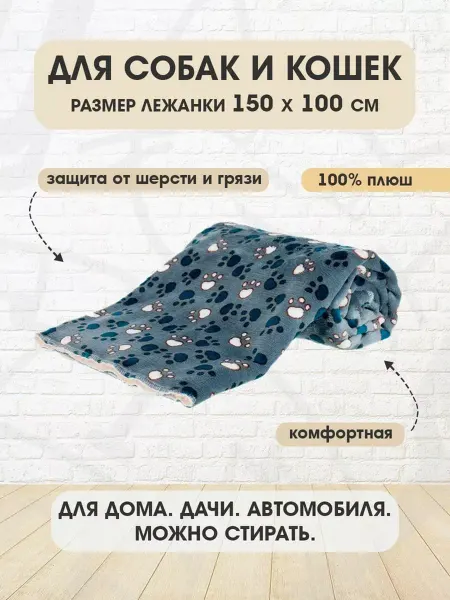 Trixie Лежанка подстилка плед Taммy для собак и кошек 150 х 100 см