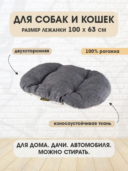 PRIDE Лежанка мягкая овальная Прованс для собак и кошек 100 х 63см