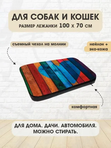 PerseiLine Лежанка мягкая прямоугольная для собак и кошек 100 х 70 см