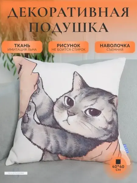 SkulkinoHome Декоративная подушка для дивана маленькая яркая 40x40