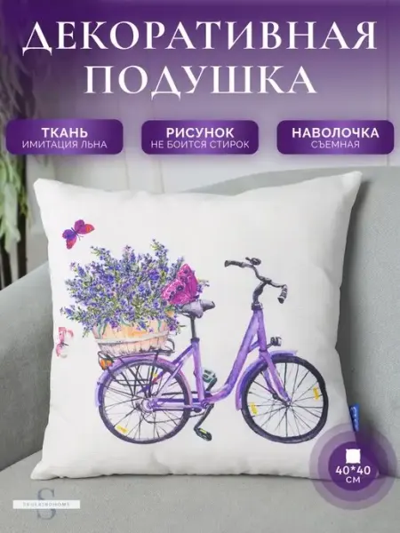 SkulkinoHome Декоративная подушка для дивана с наволочкой на молнии 40x40