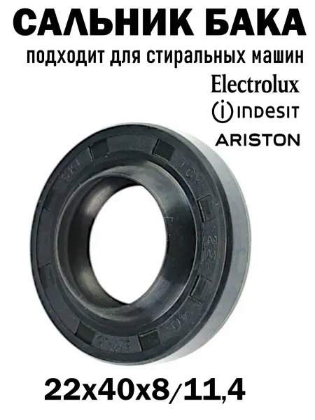 Сальник бака для стиральных машин Indesit 22x40x8 11 5