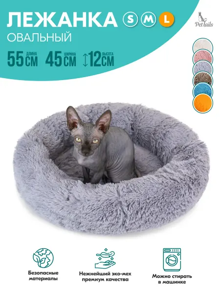 PetTails Лежанка для кошек и собак пушистая, меховая 55*45*12см