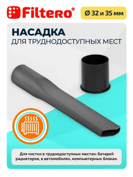 Filtero Насадка на пылесос щелевая с переходником, FTN 13