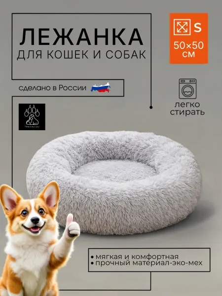 Лежанка.ру Лежанка для кошек и собак мягкая с бортиками 50*50*14 см