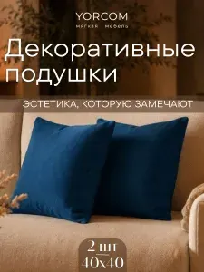 YORCOM Подушка для детей Комфорт 40x40 см, Мягкая жесткость, Синтепон