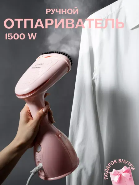 Katy- Schop Отпариватель ручной для одежды мощный 1500W