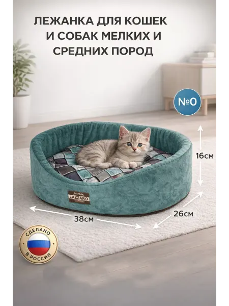 Lazzaro Лежанка для котят, хорька, кролика 38*26*16см