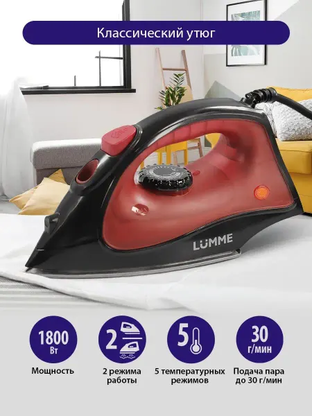 LUMME Утюг для глажки с тефлоновой подошвой, 1800 Вт