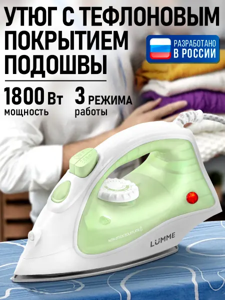 LUMME Утюг с паровым ударом, 1800Вт