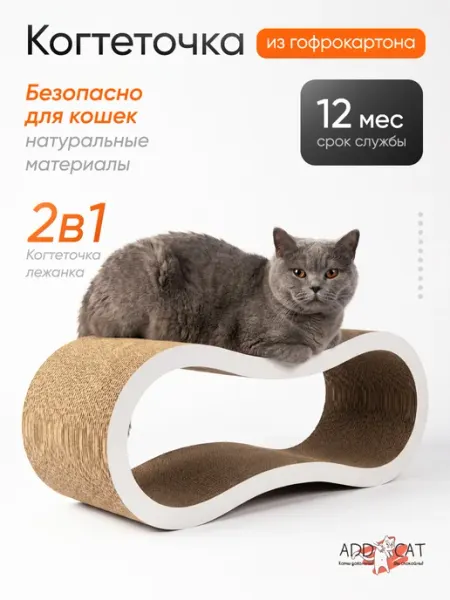 ADD CAT Когтеточка для кошек из картона "SIESTA", 61*23*18см, лежанк…