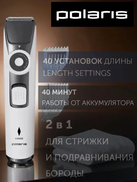 POLARIS Триммер машинка для стрижки волос и бороды PHC 2002rb