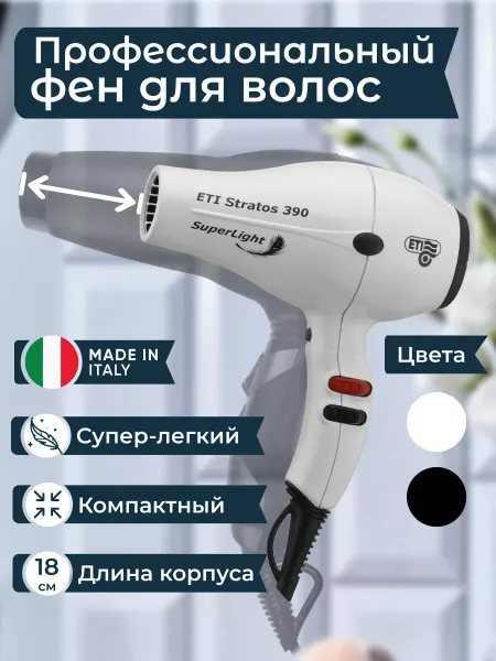 ETI Фен для волос профессиональный 2200 вт