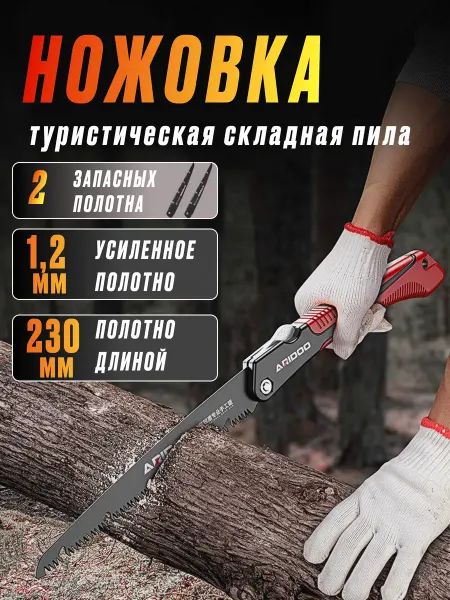 Складная ручная садовая пила 230мм. Ножовка для туризма