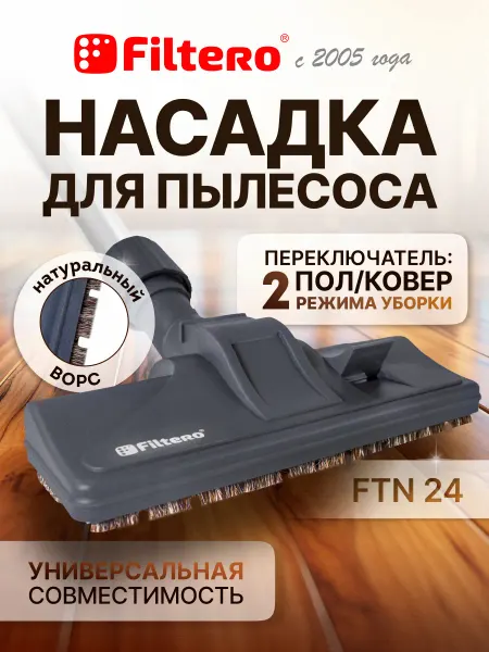 Filtero Насадка пол-ковер с натуральным ворсом 260 мм FTN 24