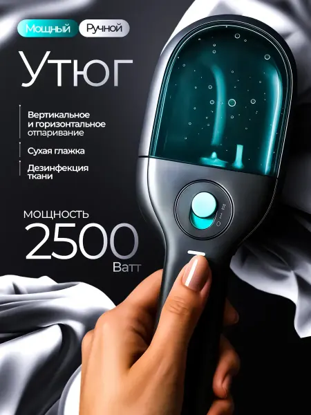 Паровой утюг ручной с антипригарным покрытием мощный 2500