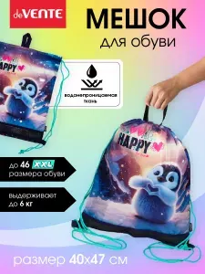 Сумка мешок для сменной школьной спортивной обуви 40x47 см