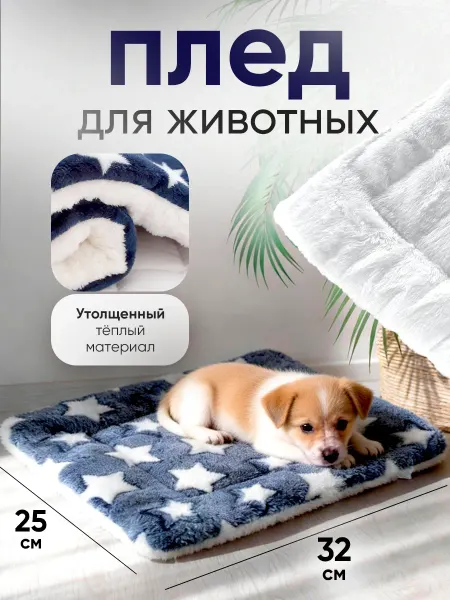 PETSROOM Лежанка, плед, одеяло, двусторонняя для кошек собак 25x32cм