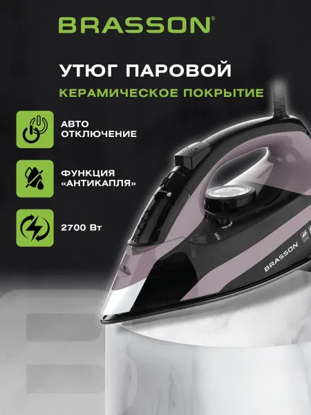 BRASSON Утюг паровой с керамическим покрытием для одежды 2700 Вт