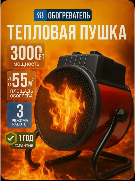 Тепловая пушка электрическая для домаТЭПК-20 2К