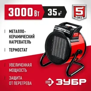 ЗУБР Электрическая тепловая пушка 3 кВт. ТПК-3Р