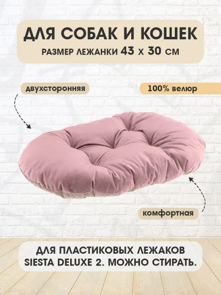 Ferplast Лежанка мягкая Prince 45 для собак и кошек велюр 43 х 30 см