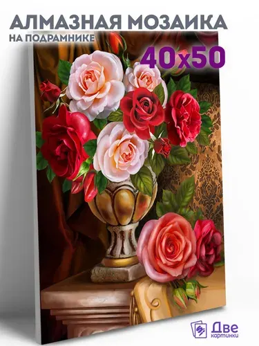 Алмазная мозаика на подрамнике 40x50 см