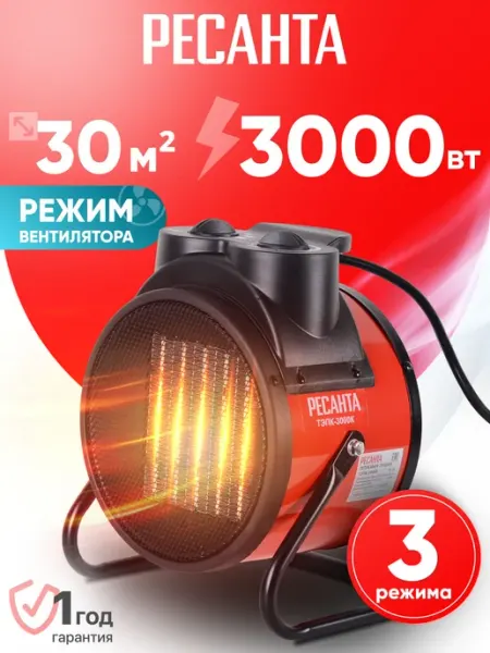 РЕСАНТА Тепловая электрическая пушка 3000Вт ТЭПК-3000K