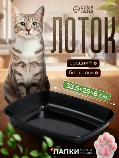 Пижон Лоток для котят без сетки 33,5х25х6,5 см