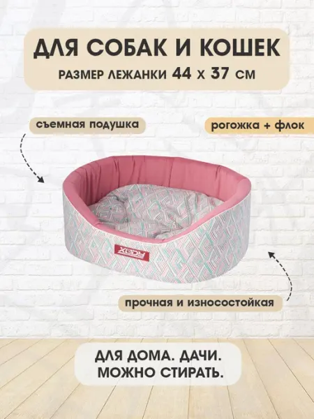 XODY Лежанка мягкая овальная Гарден №1 для собак кошек 44 х 37 см