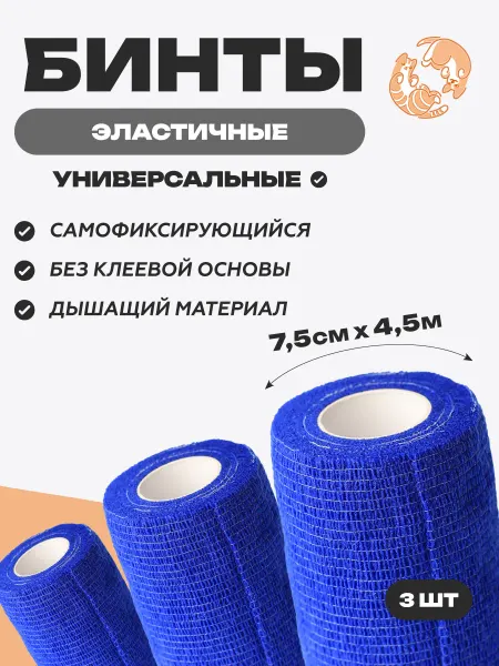 OptiPetini Бинты самофиксирующиеся эластичные ветеринарные 7,5см x 4,5м