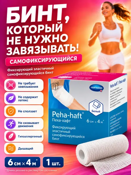 HARTMANN Бинт самофиксирующийся для животных Пеха-хафт 6*4 см